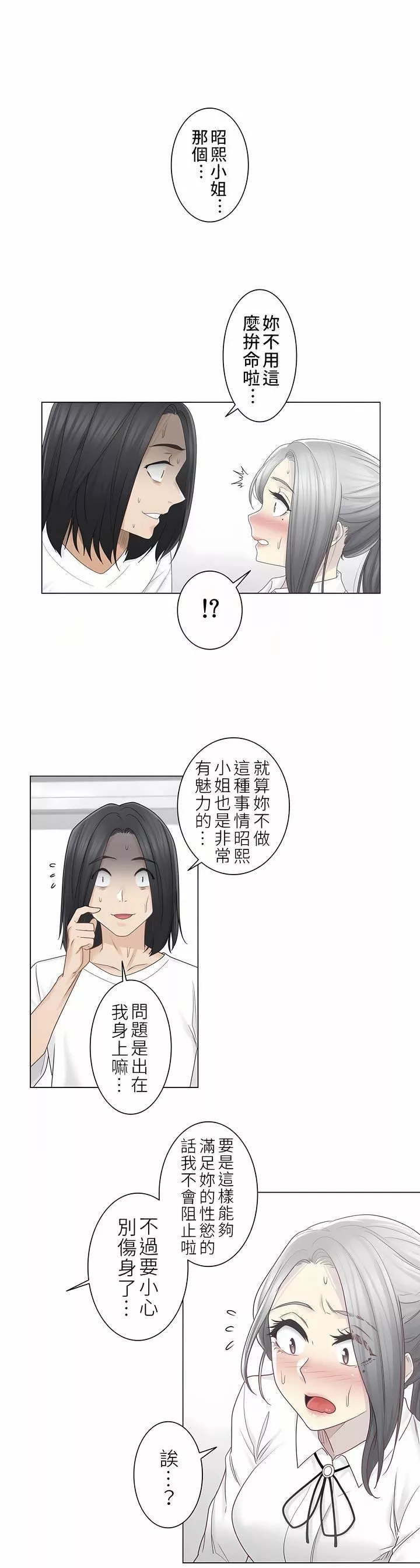 觸電！～解封之觸～第二季31話