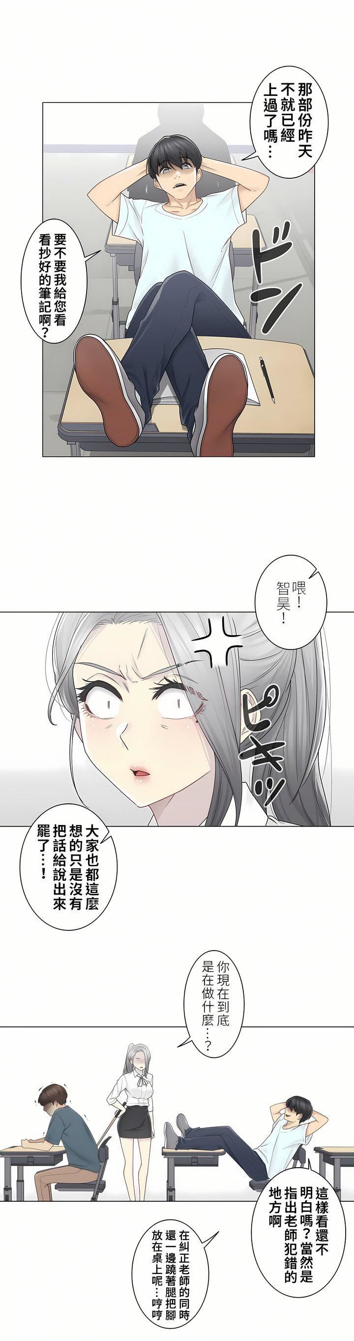 触电！～解封之触～第二季31话