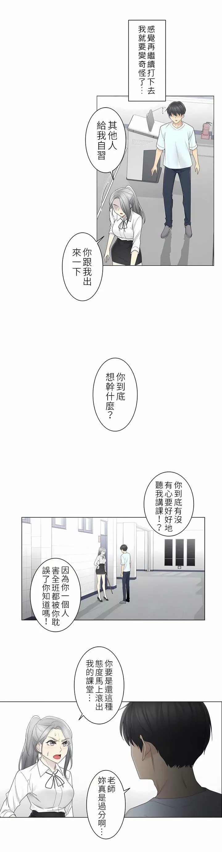 觸電！～解封之觸～第二季31話