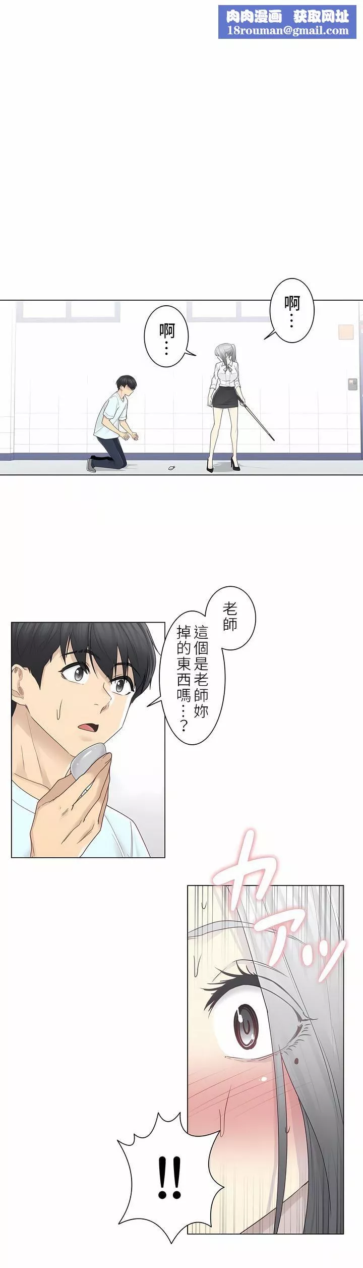 觸電！～解封之觸～第二季32話
