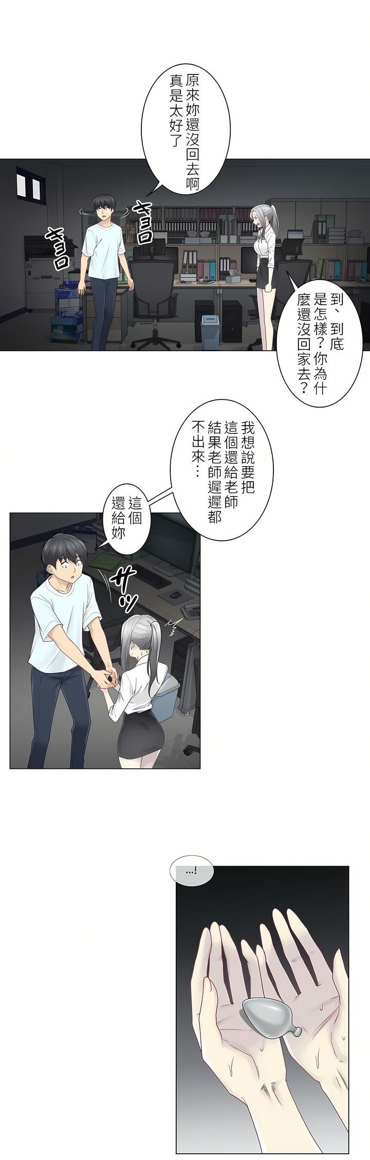 觸電！～解封之觸～第二季32話