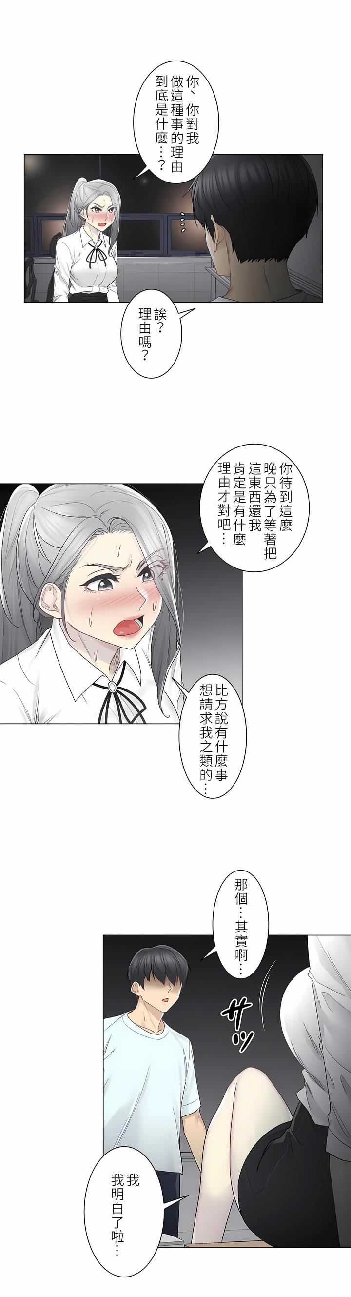 触电！～解封之触～第二季32话