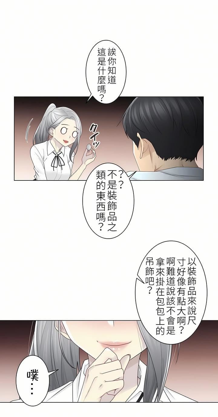觸電！～解封之觸～第二季32話