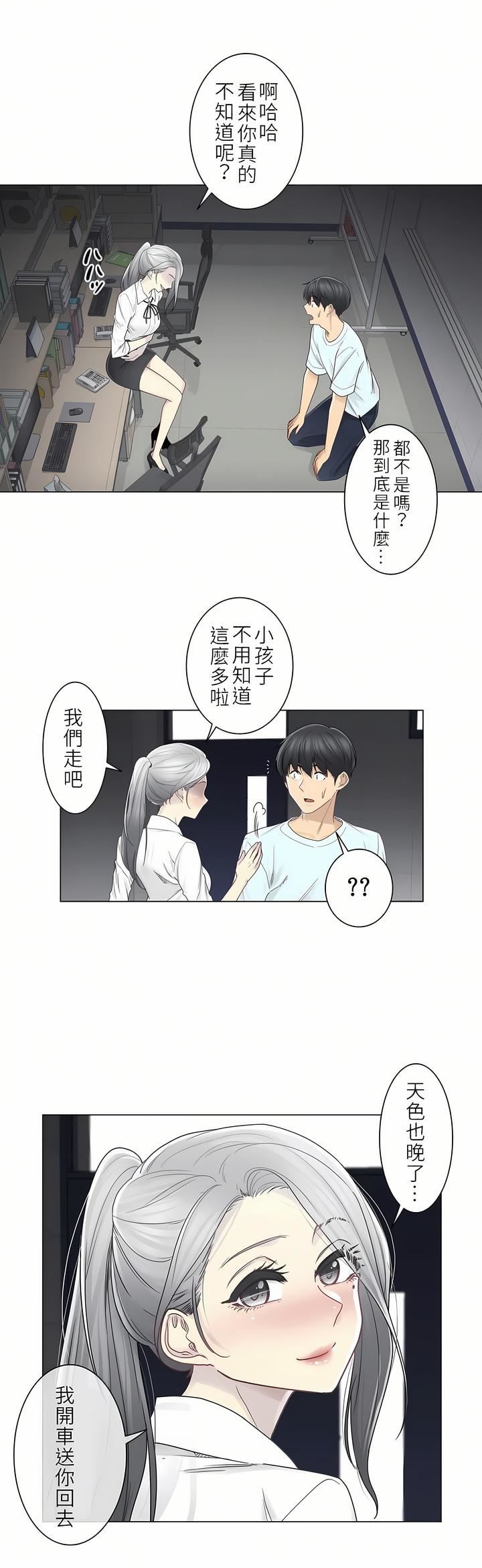 触电！～解封之触～第二季32话
