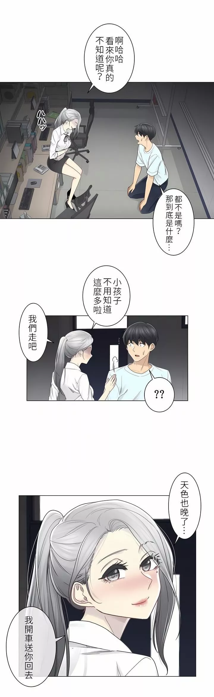 觸電！～解封之觸～第二季32話