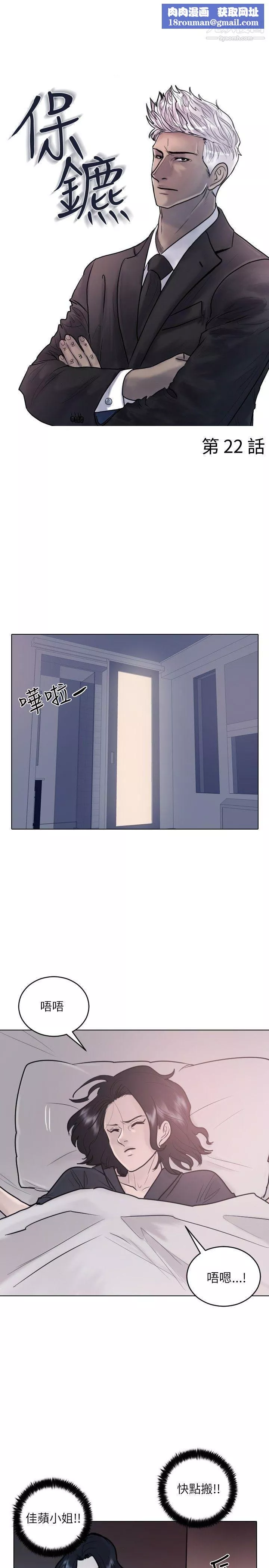 保鑣第22話