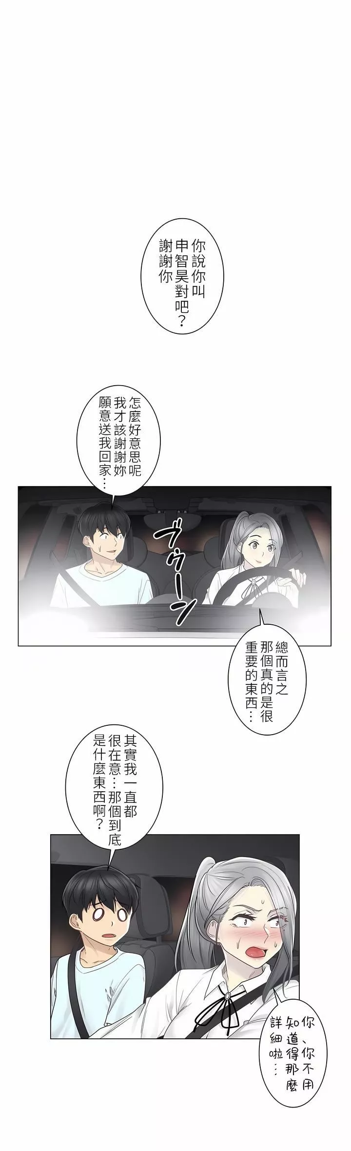 觸電！～解封之觸～第二季32話