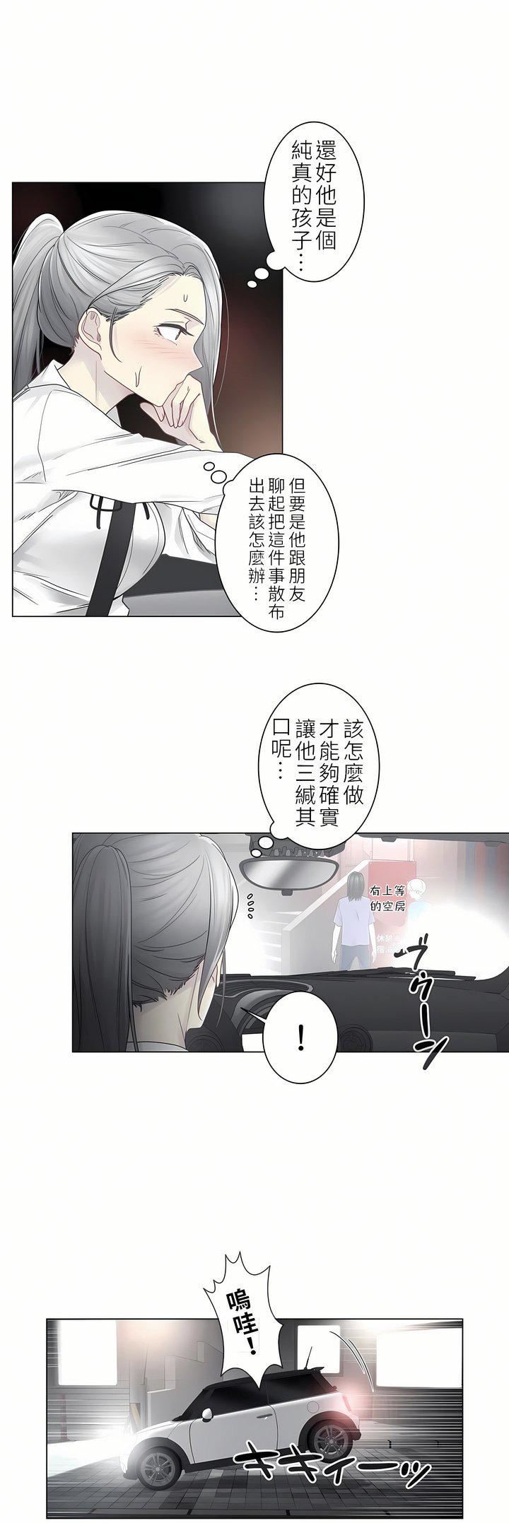 觸電！～解封之觸～第二季32話