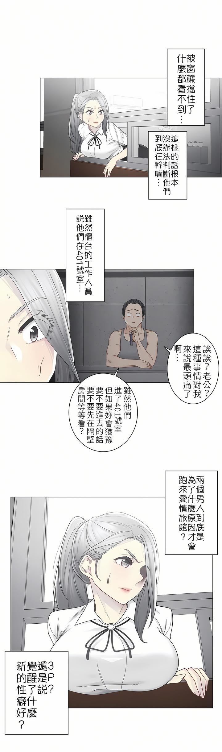 觸電！～解封之觸～第二季32話
