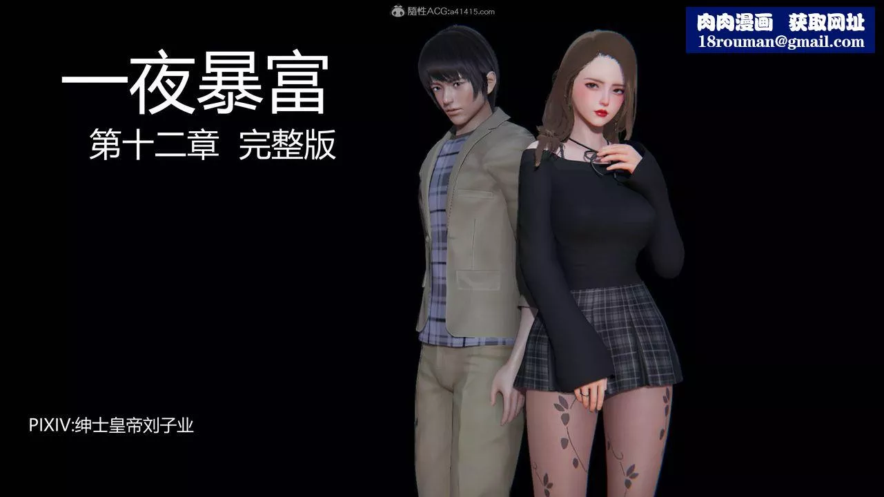 [3D]一夜暴富第12章-01話