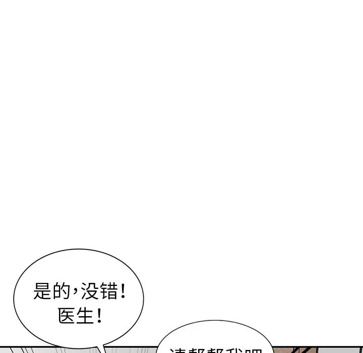 娜娜變身記第8话