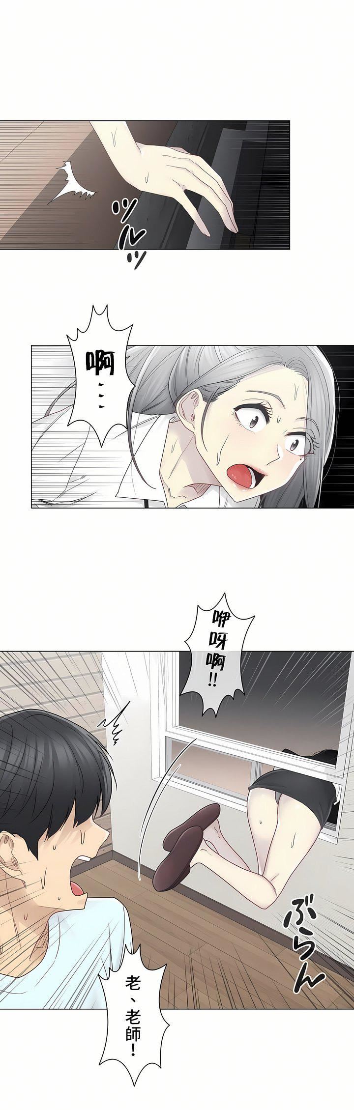 觸電！～解封之觸～第二季32話