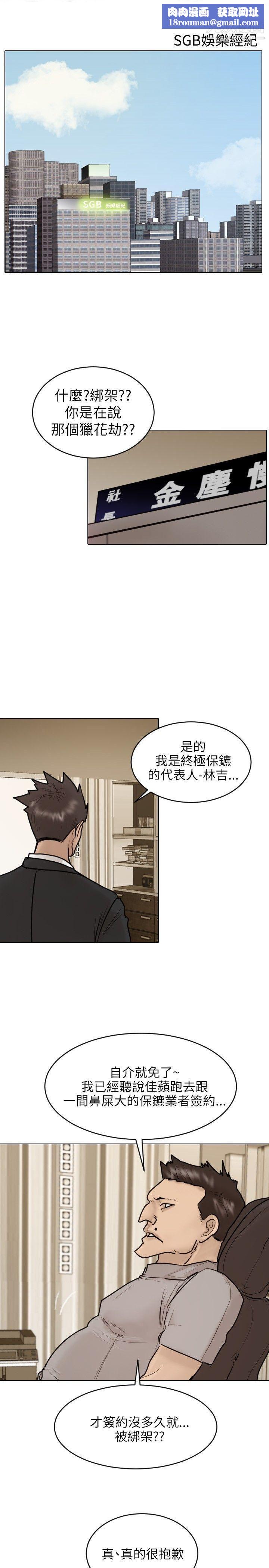 保镳第22话