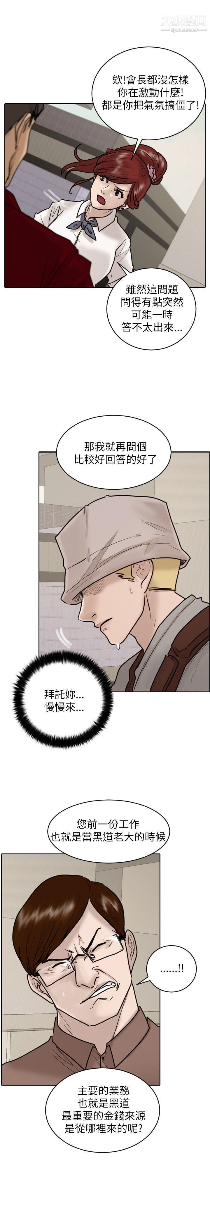 保鑣第23話