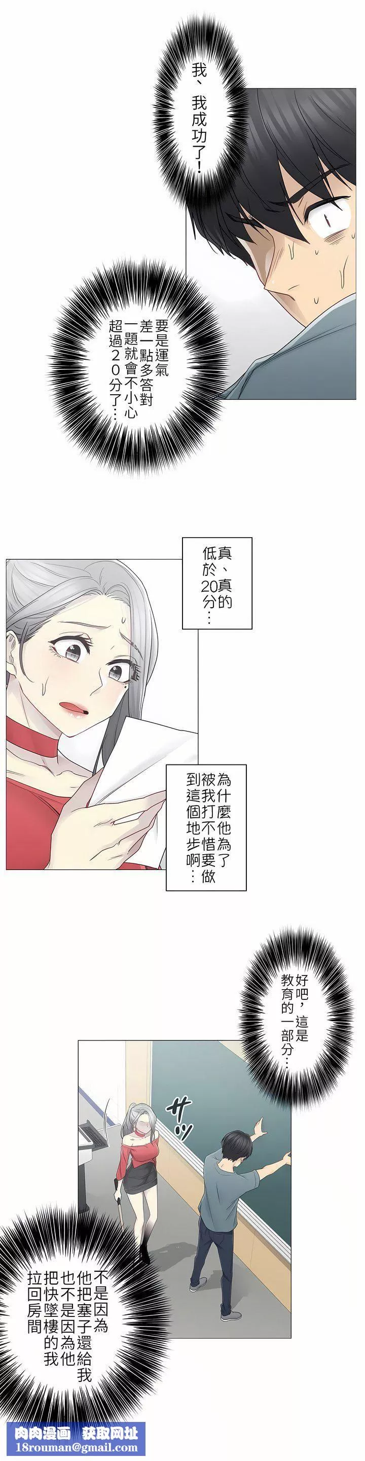 觸電！～解封之觸～第二季33話
