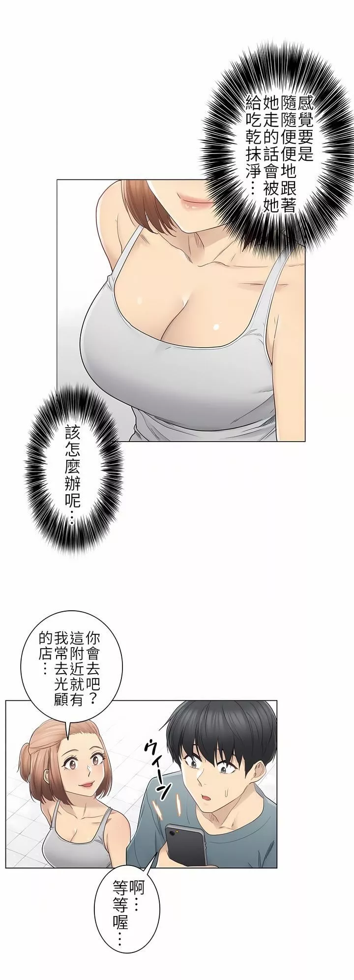 觸電！～解封之觸～第二季34話