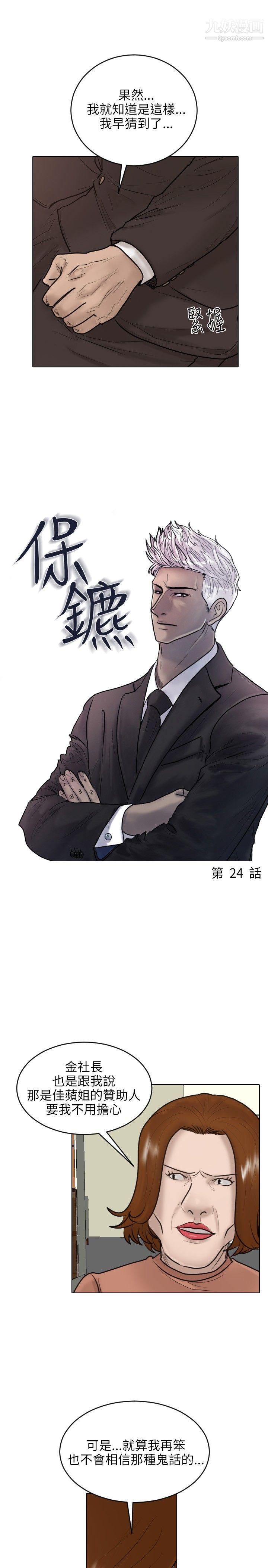 保镳第24话