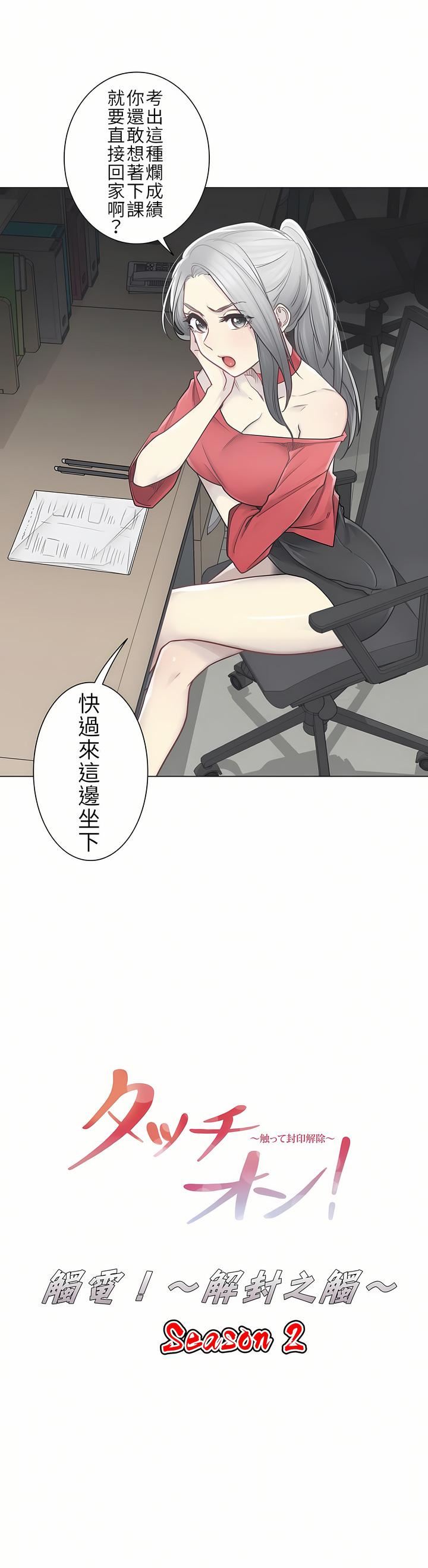 觸電！～解封之觸～第二季34話