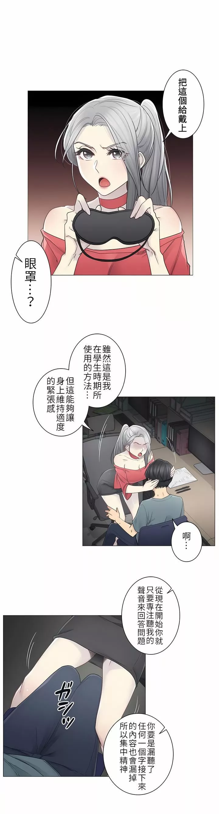 觸電！～解封之觸～第二季34話