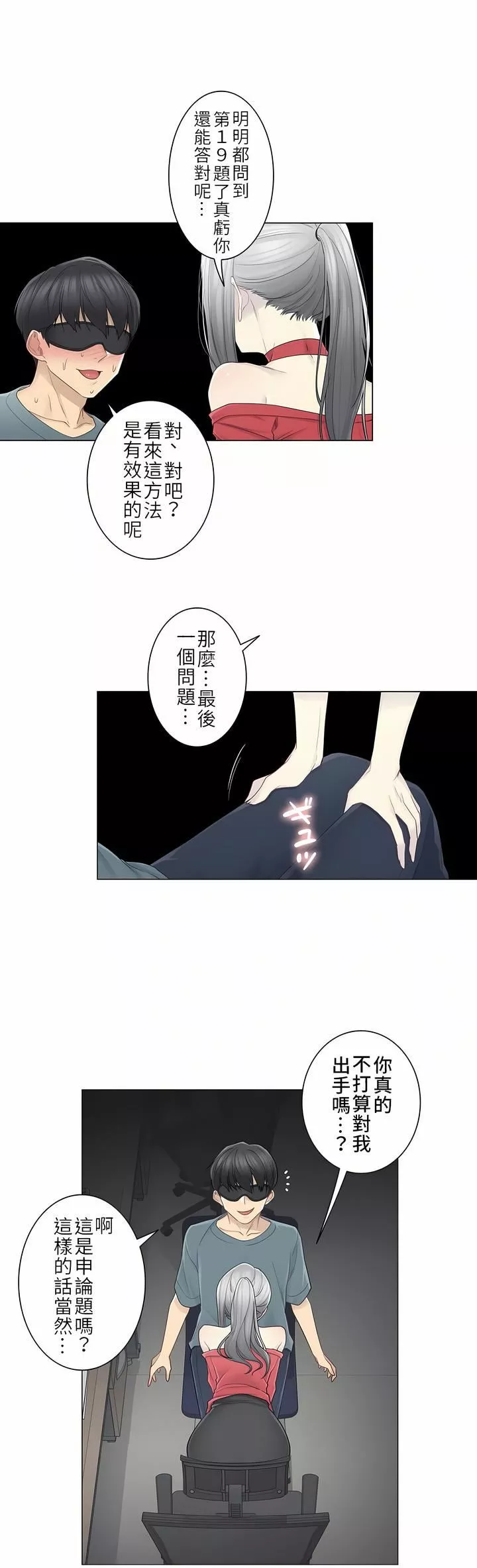 觸電！～解封之觸～第二季34話