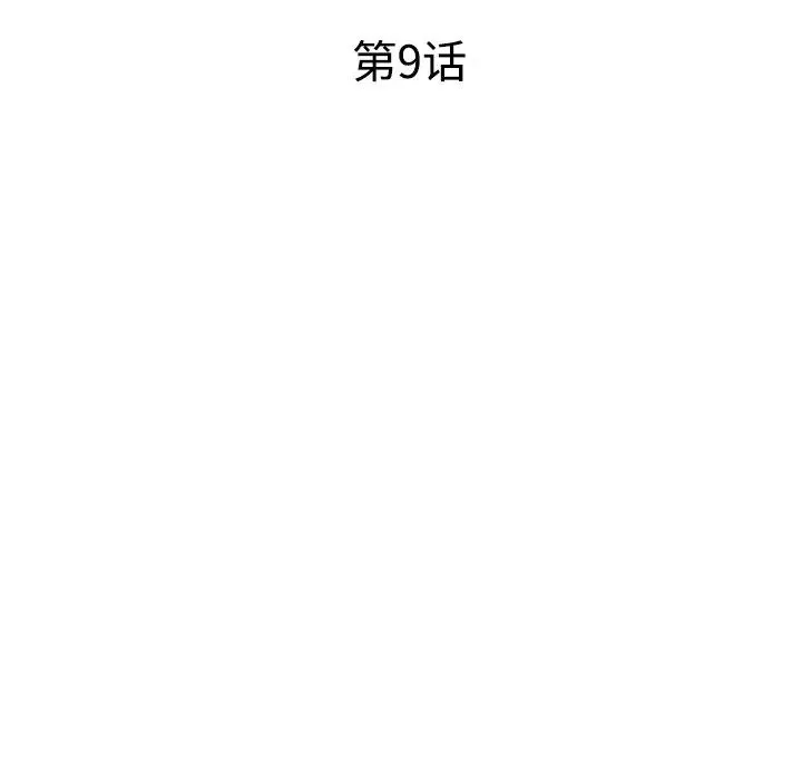 娜娜變身記第9话