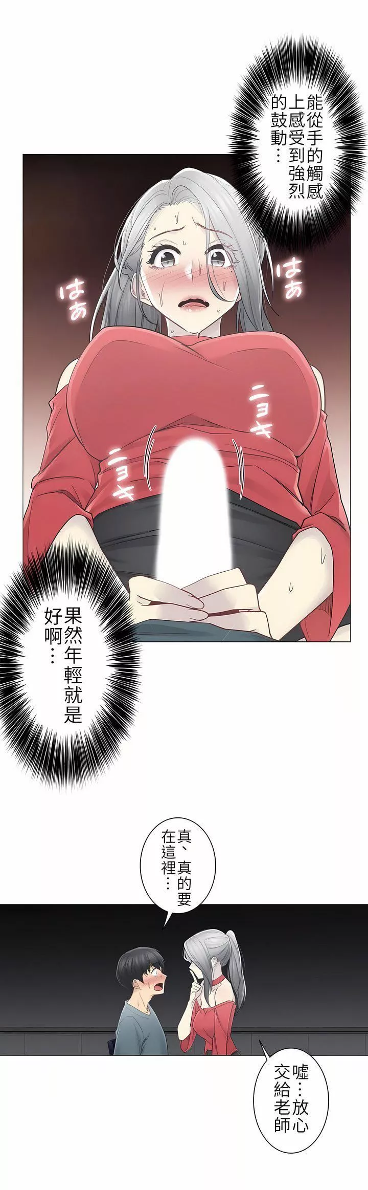 觸電！～解封之觸～第二季34話