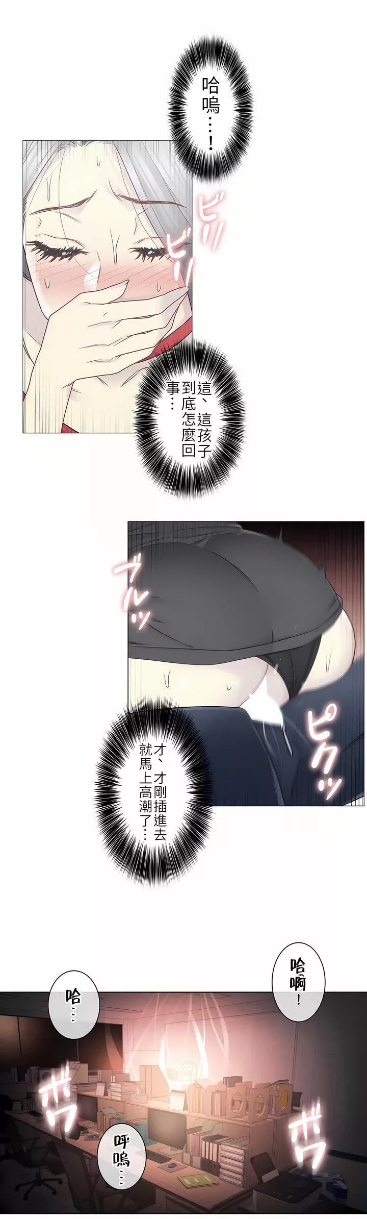觸電！～解封之觸～第二季34話