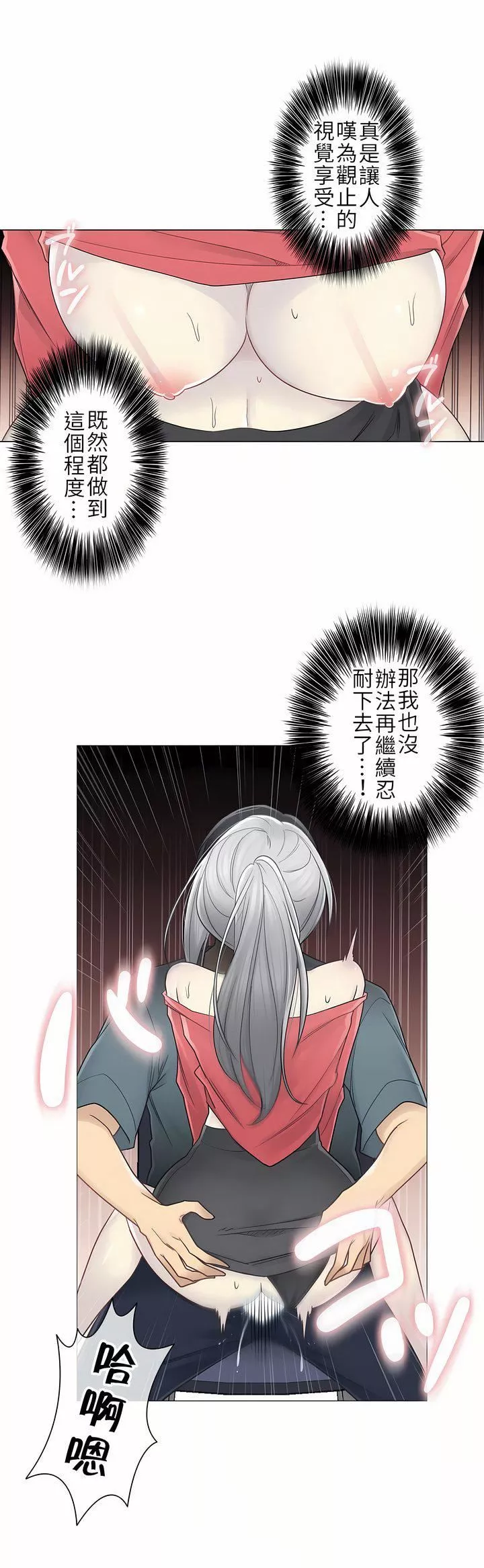 觸電！～解封之觸～第二季34話