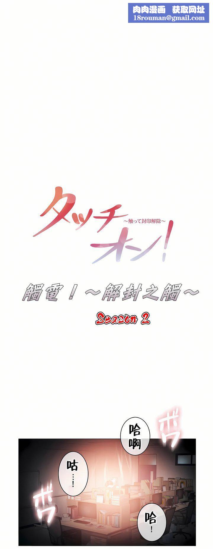 觸電！～解封之觸～第二季35話
