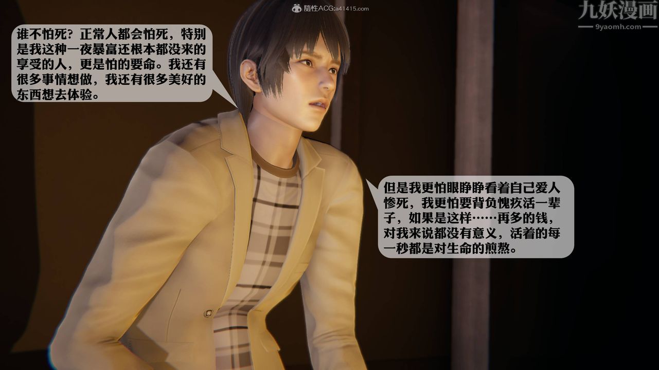 [3D]一夜暴富第12章-02话