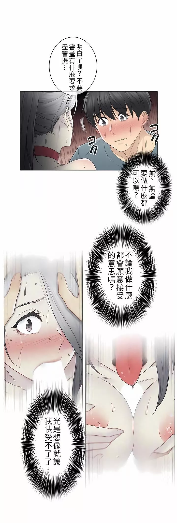 觸電！～解封之觸～第二季35話