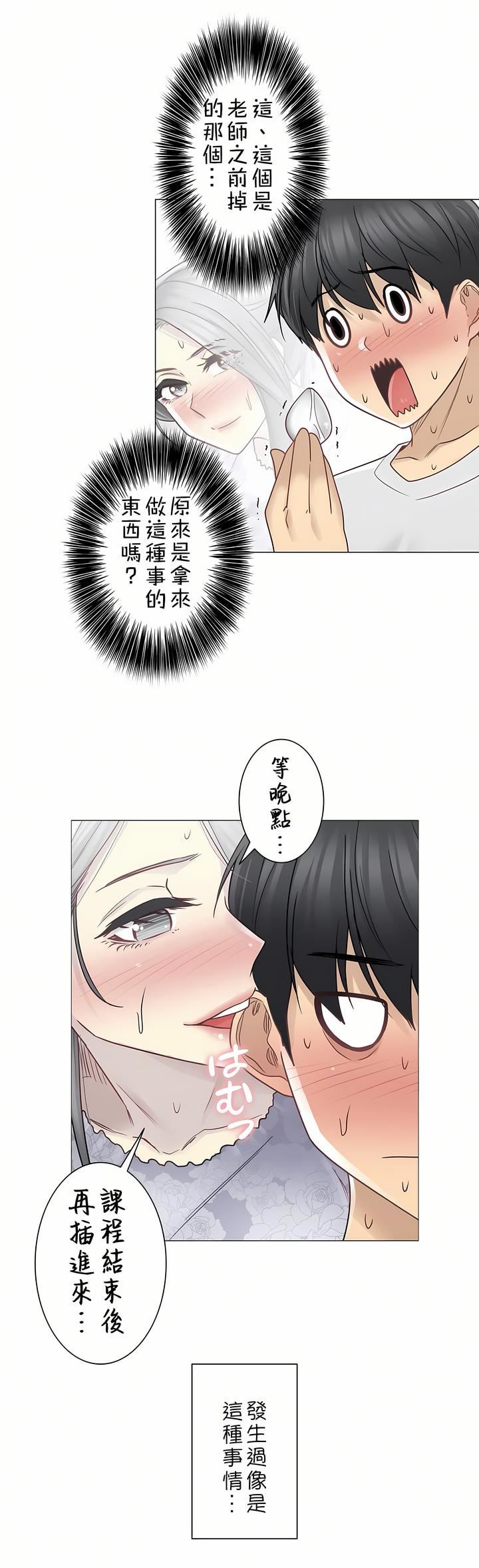 觸電！～解封之觸～第二季35話