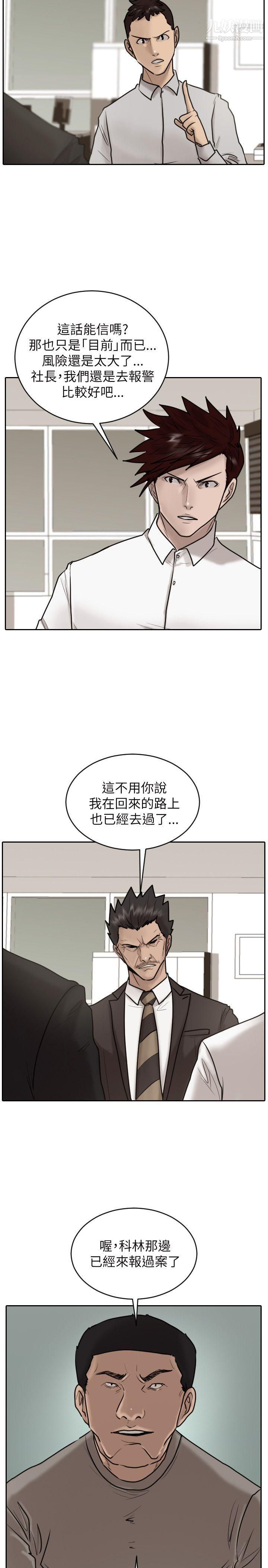 保镳第26话