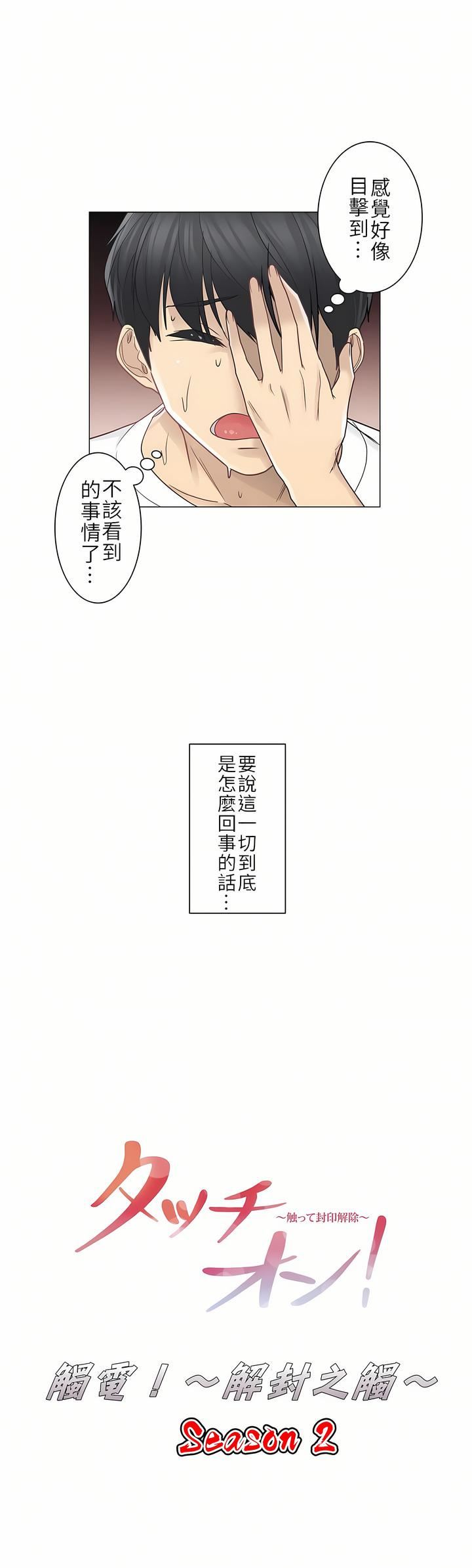 觸電！～解封之觸～第二季36話