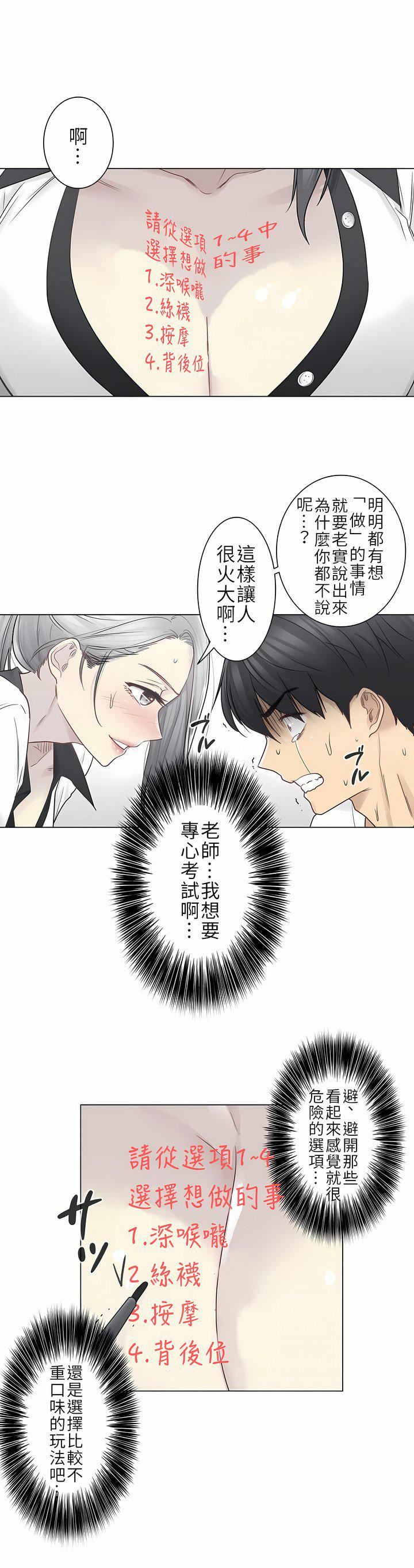 觸電！～解封之觸～第二季36話