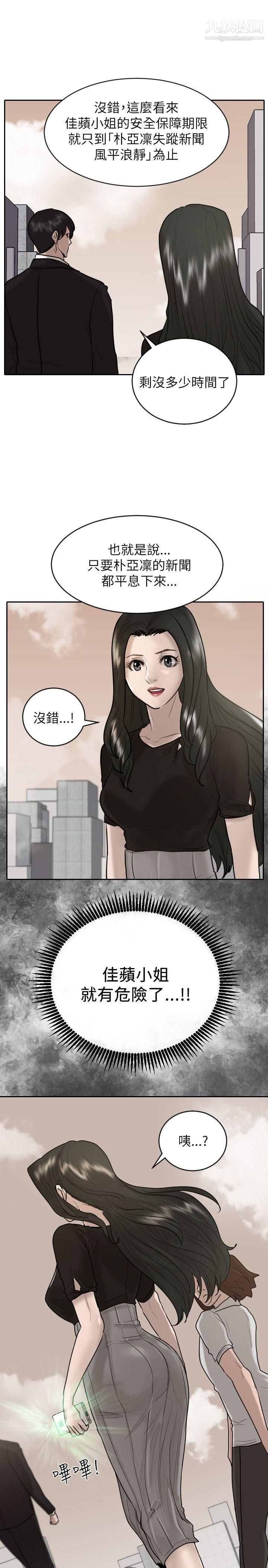 保镳第26话