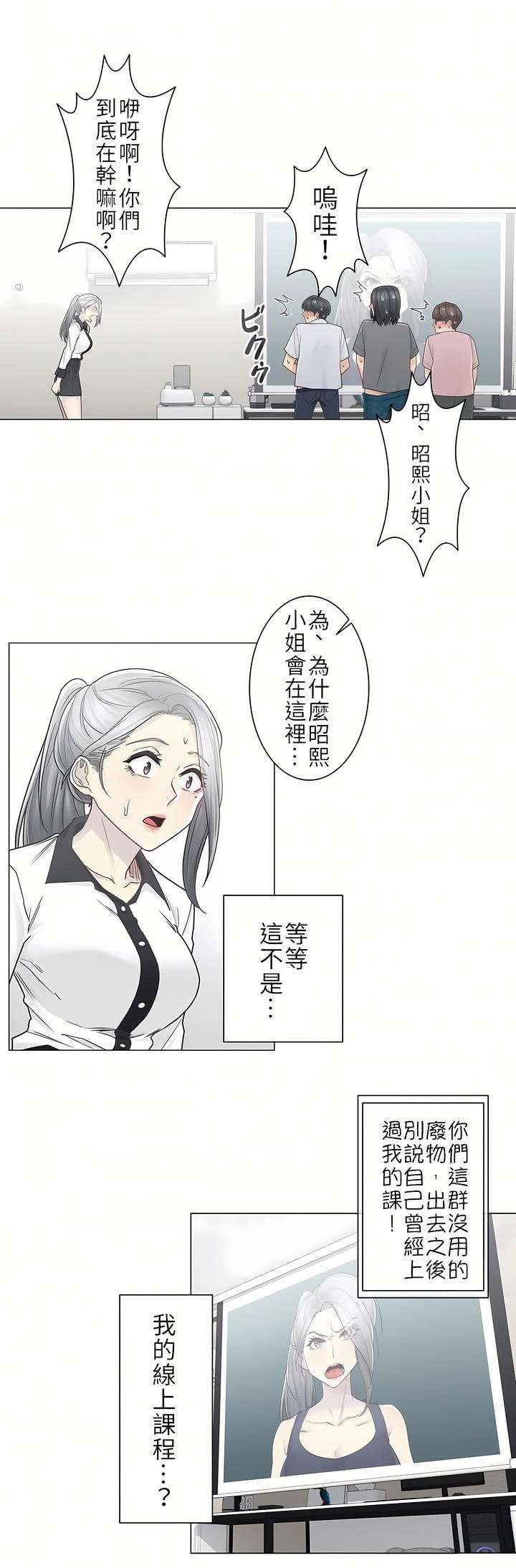 触电！～解封之触～第二季36话