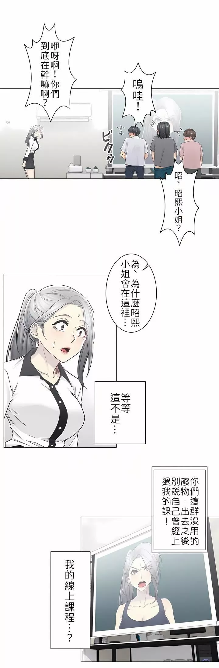 觸電！～解封之觸～第二季36話