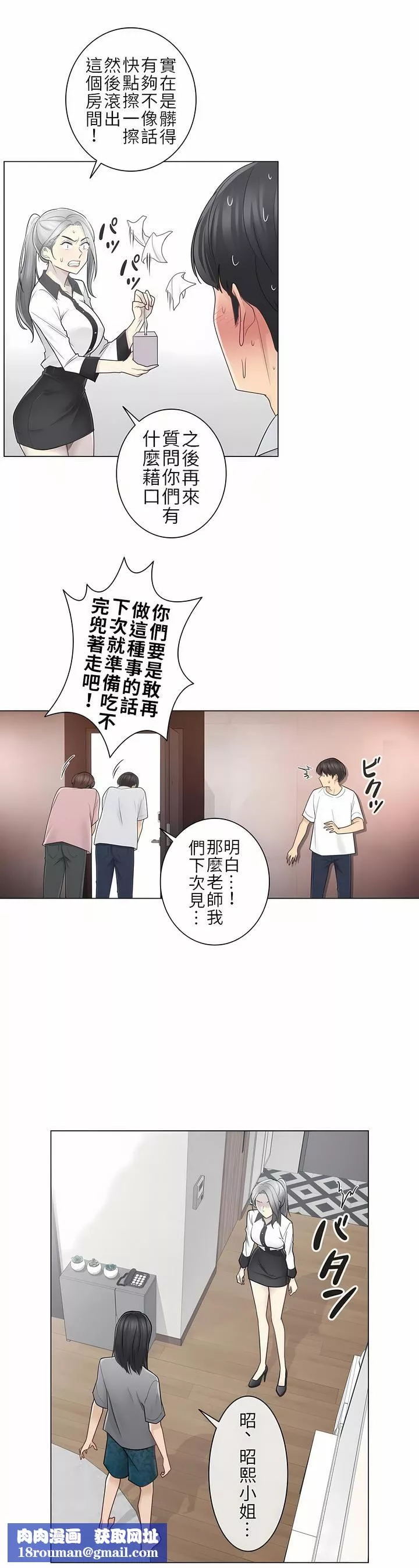 觸電！～解封之觸～第二季36話