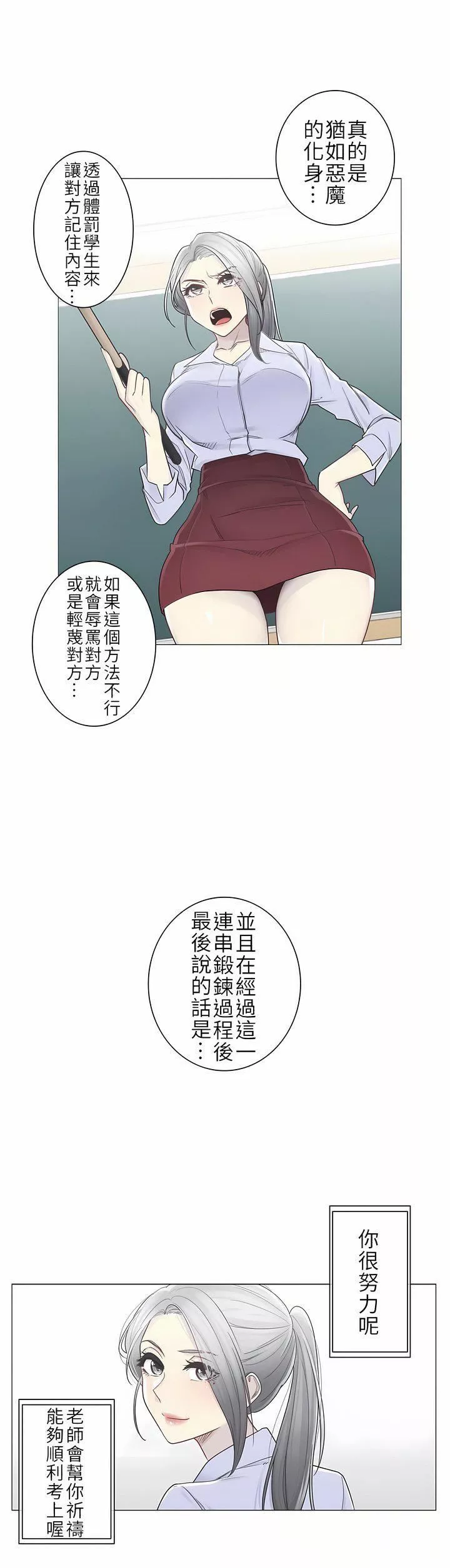 觸電！～解封之觸～第二季36話