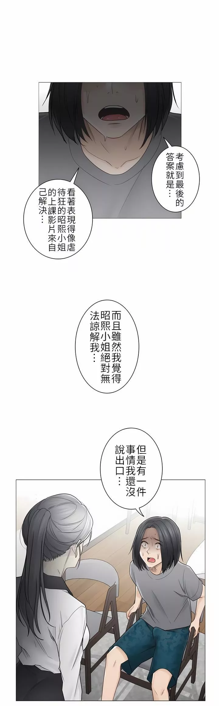 觸電！～解封之觸～第二季36話