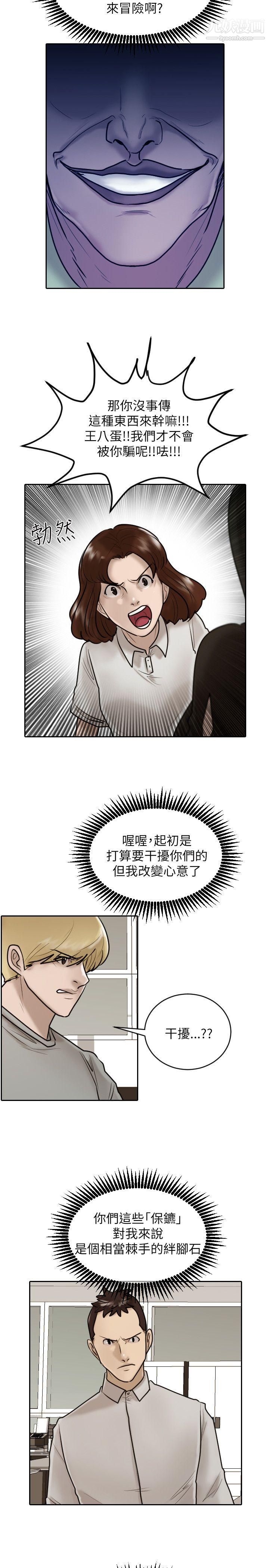 保镳第28话