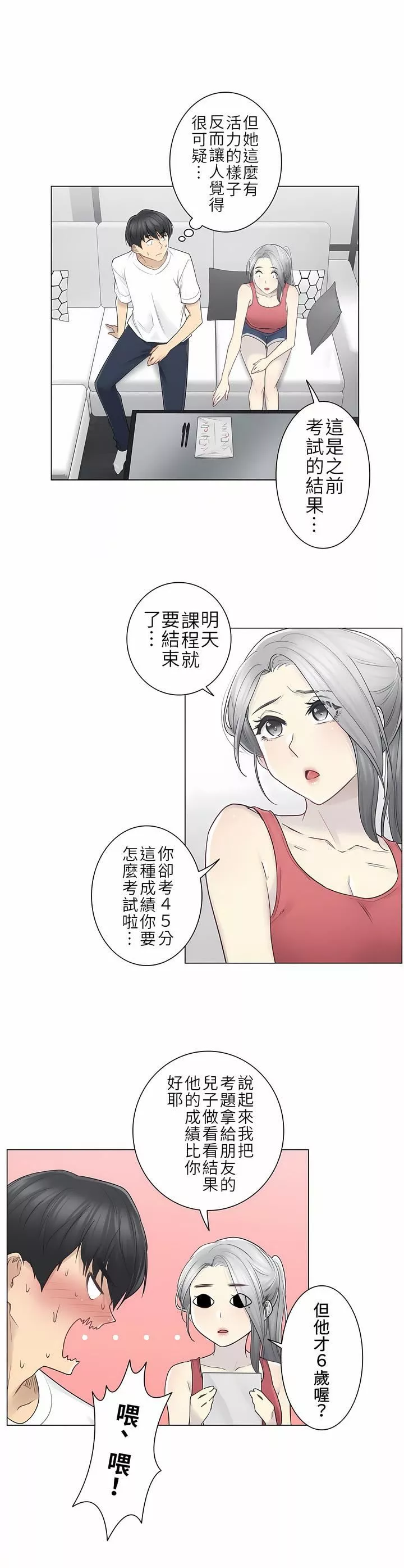 觸電！～解封之觸～第二季37話