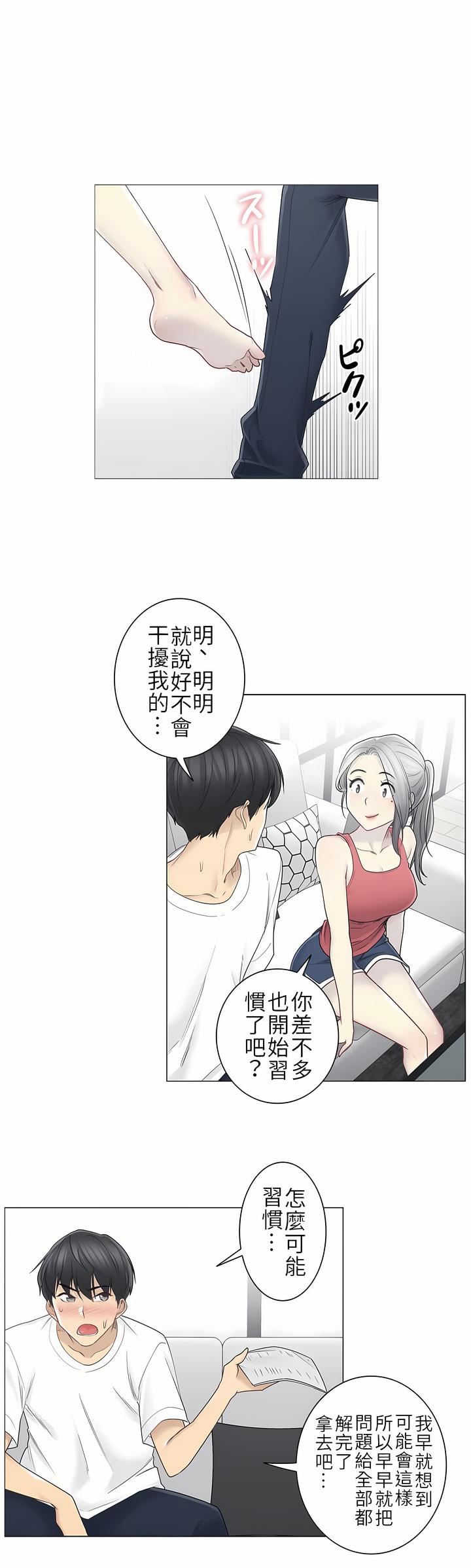 触电！～解封之触～第二季37话