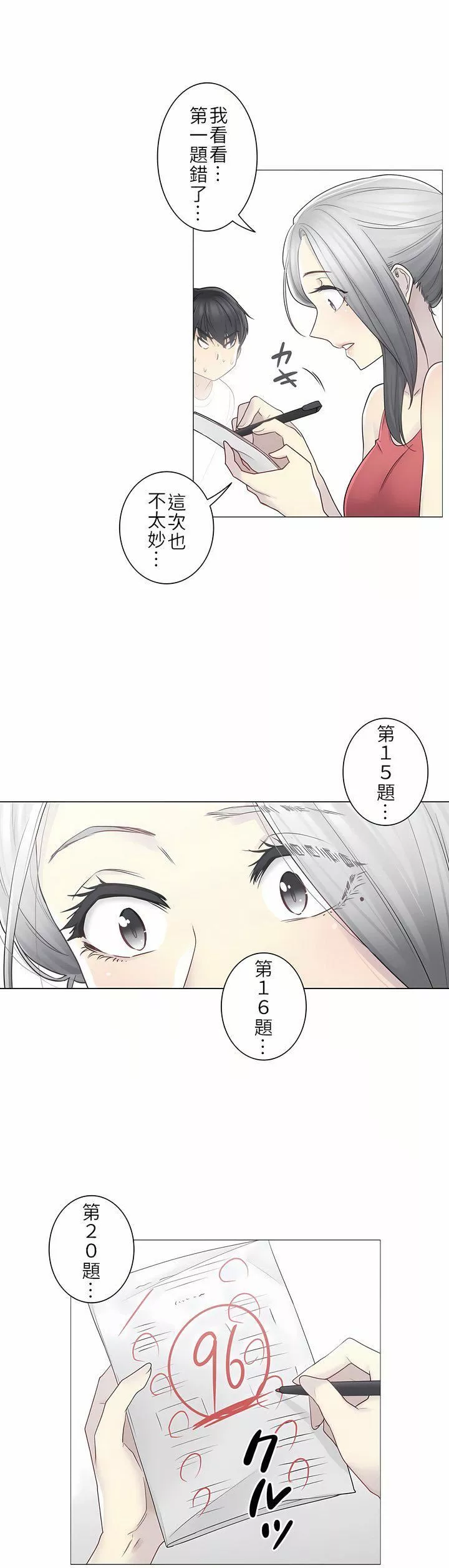 觸電！～解封之觸～第二季37話