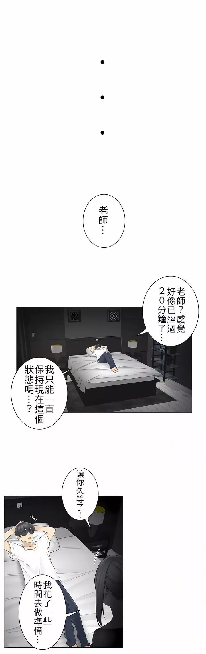 觸電！～解封之觸～第二季37話