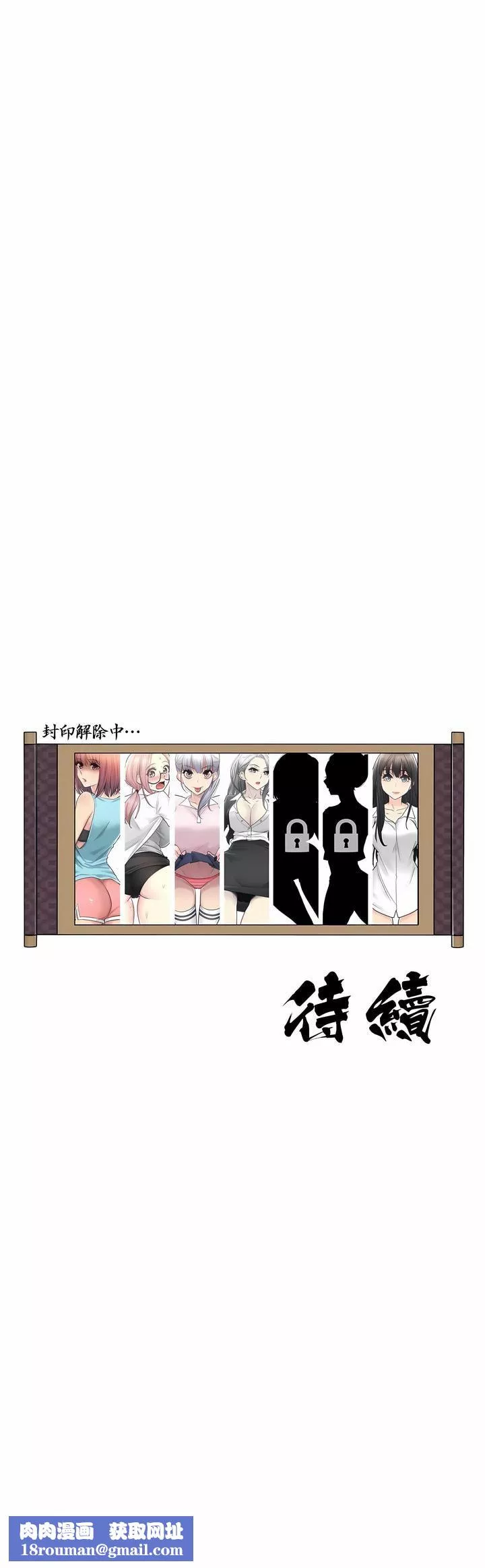 觸電！～解封之觸～第二季37話