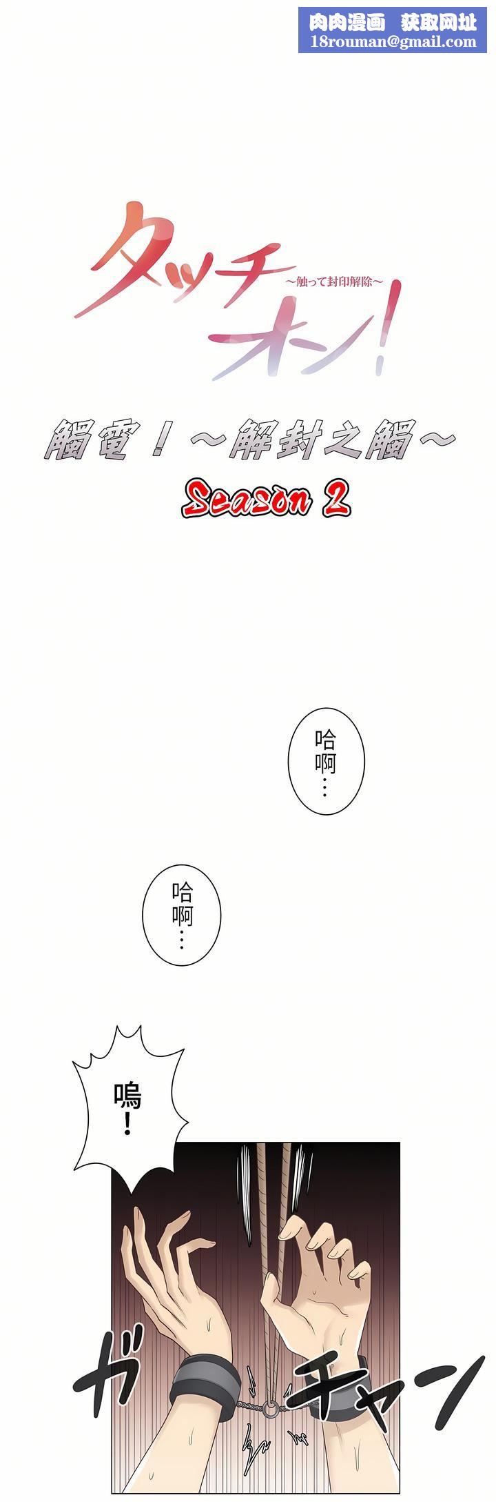 触电！～解封之触～第二季38话
