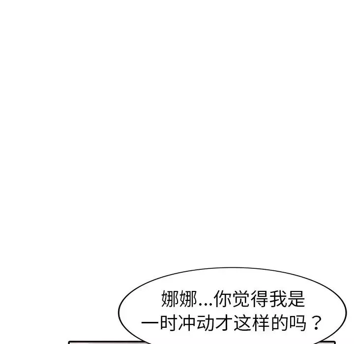 娜娜變身記第10话