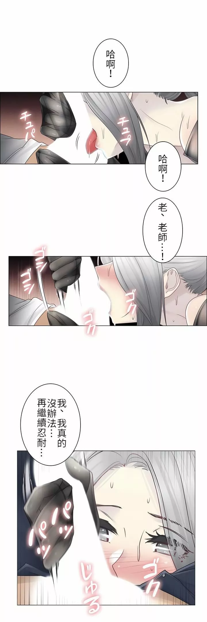 觸電！～解封之觸～第二季38話